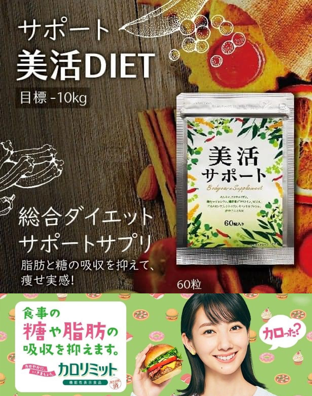 サポート 美活DIET 糖と脂肪の吸収を抑える 機能性表示食品 ダイエットサポート サプリ サラシア 60日分