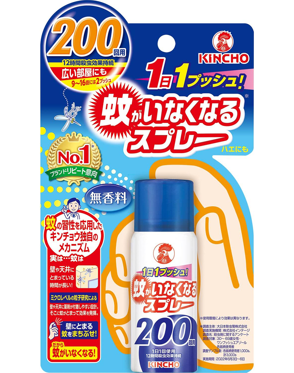 蚊がいなくなるスプレー 蚊取り 12時間持続 200回分 無香料 (防除用医薬部外品)